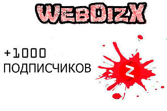 1000 подписчиков Яндекс Дзен с гарантией