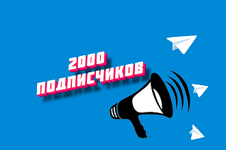 Подписчики Telegram 2000. Живые аккаунты