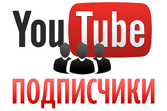 Безопасно. 200 подписчиков на канал YouTube