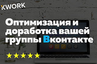 Оптимизация и доработка группы Вконтакте