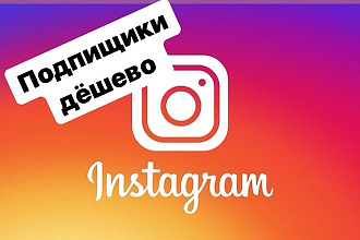10000 подписчиков за копейки
