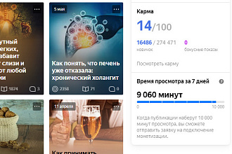 Дочитывания, лайки, подписчики и комментарии на Яндекс Дзен