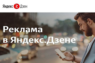 Реклама статья, нарратив на канале Яндекс. Дзен