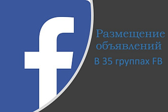 Размещение объявлений в группах FB