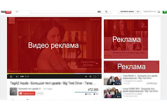Реклама видео на Youtube
