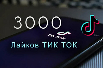 1000 лайков тик ток + 1000 просмотров видео