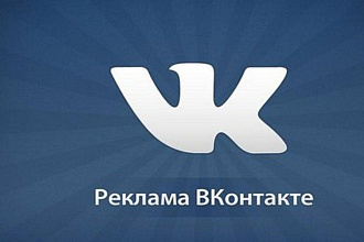 Размещаю рекламу на своей странице в вконтакте на любой товар или сайт