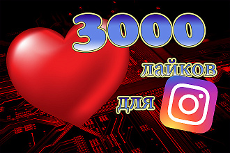 Лайки В instagram