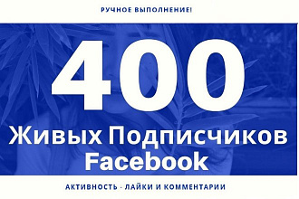 +400 живых подписчиков из России в сообщество Facebook