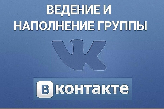 Ведение Вконтакте