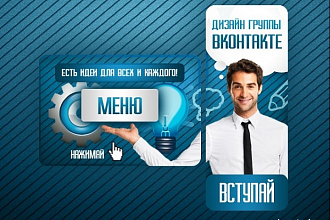 Комплексное оформление группы вк