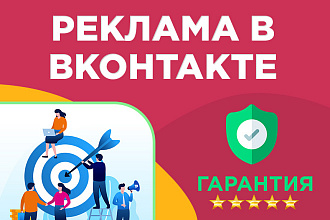 Реклама в ВКонтакте