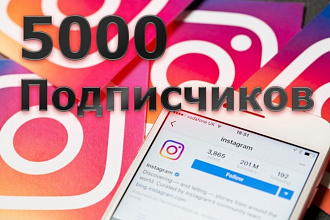 5000 подписчиков в Instagram с гарантией и высокой скоростью