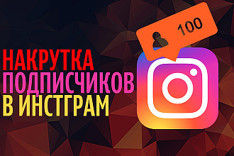 Привлечение подписчиков в instagram