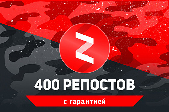 400 репостов Ваших статей Яндекс Дзен в социальные сети