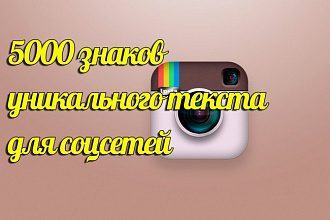 Наполнение групп и аккаунтов Instagram