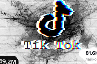 Просмотры в Tiktok