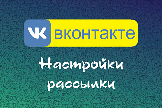 Рассылка Senler в вашей группе ВК