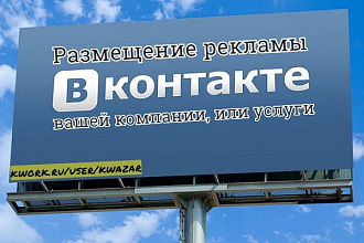 Реклама вашей услуги на странице в Вконтакте, 21 к подписчиков