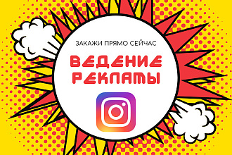 Ведение рекламы Instagram, Инстаграм