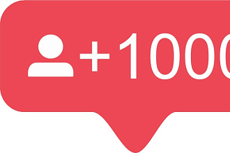 1000 подписчиков в ваш Instagram