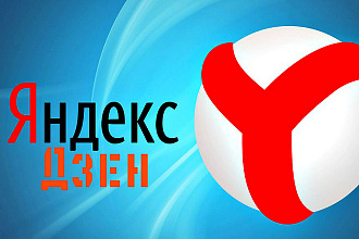 Создание канала Яндекс дзен по индивидуальному запросу