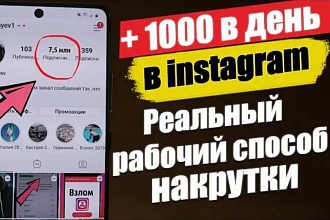 Подписчики для Инстаграма