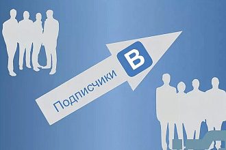 Быстрое продвиже Вконтакте
