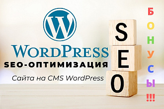 SEO-оптимизация WordPress