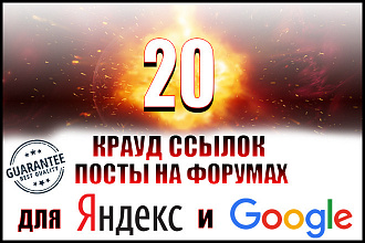 20 крауд ссылок в новых темах для Яндекс и Google