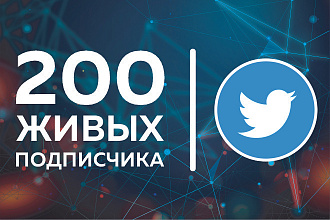Twitter. 200 живых русскоговорящих подписчика из СНГ