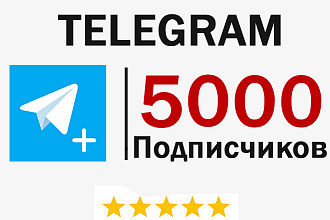 5000 подписчиков на ваш канал Telegram Телеграм