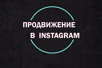 Продвину ваше видео в инстаграм