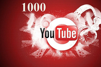 1000 просмотров вашего видео на You Tube
