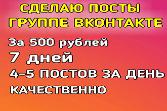 Наполняю группу вконтакте с постами