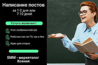 Посты для Instagram