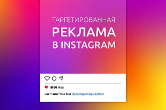 Таргетированная реклама в Facebook и Instagram