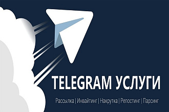 7200 инвайтов в чат Telegram