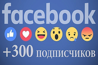 300 подписчиков в паблике на Facebook