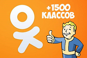 1500 классов в Одноклассниках