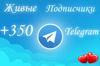 350 Живых русскоязычных подписчиков телеграм. Продвижение Telegram