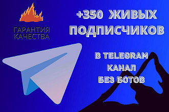 350 живых подписчиков в Telegram канал - БЕЗ БОТОВ