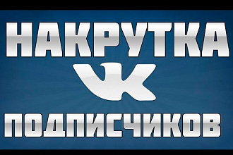 За день 100 живых репостов ВКонтакте. Только реальные пользователи