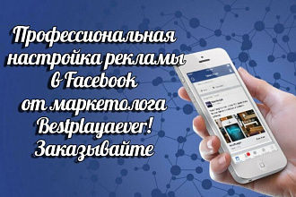 Настройка рекламы в Facebook