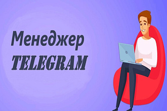 Таргетинг в Telegram