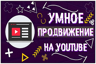 +3000 живых просмотров на видео YouTube