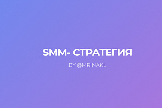 Стратегия продвижения в Instagram