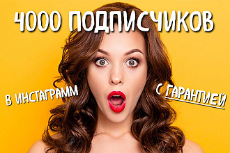 4.000 подписчиков в Instagram