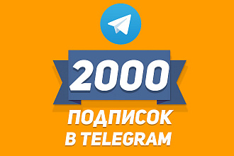 2500 ЖИВЫХ подписчиков в Telegram канал за 500 рублей