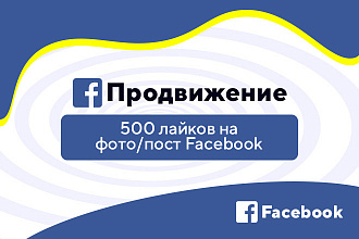 500 лайков на фото, пост Facebook Русские